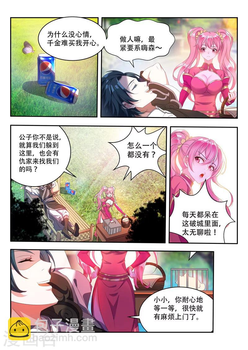 第68话 要耐心哦7