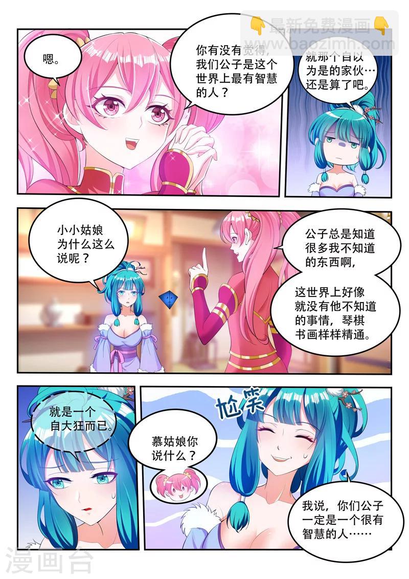 第77话 喜欢3