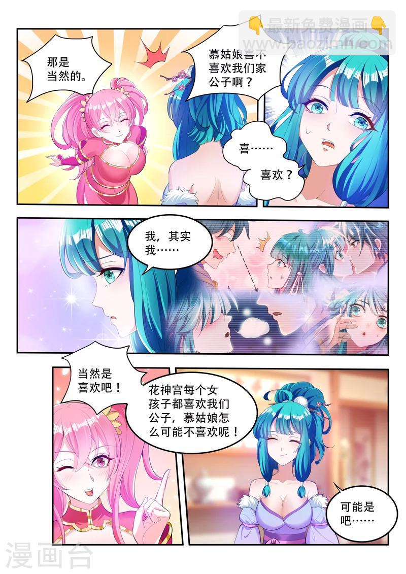 第77话 喜欢4