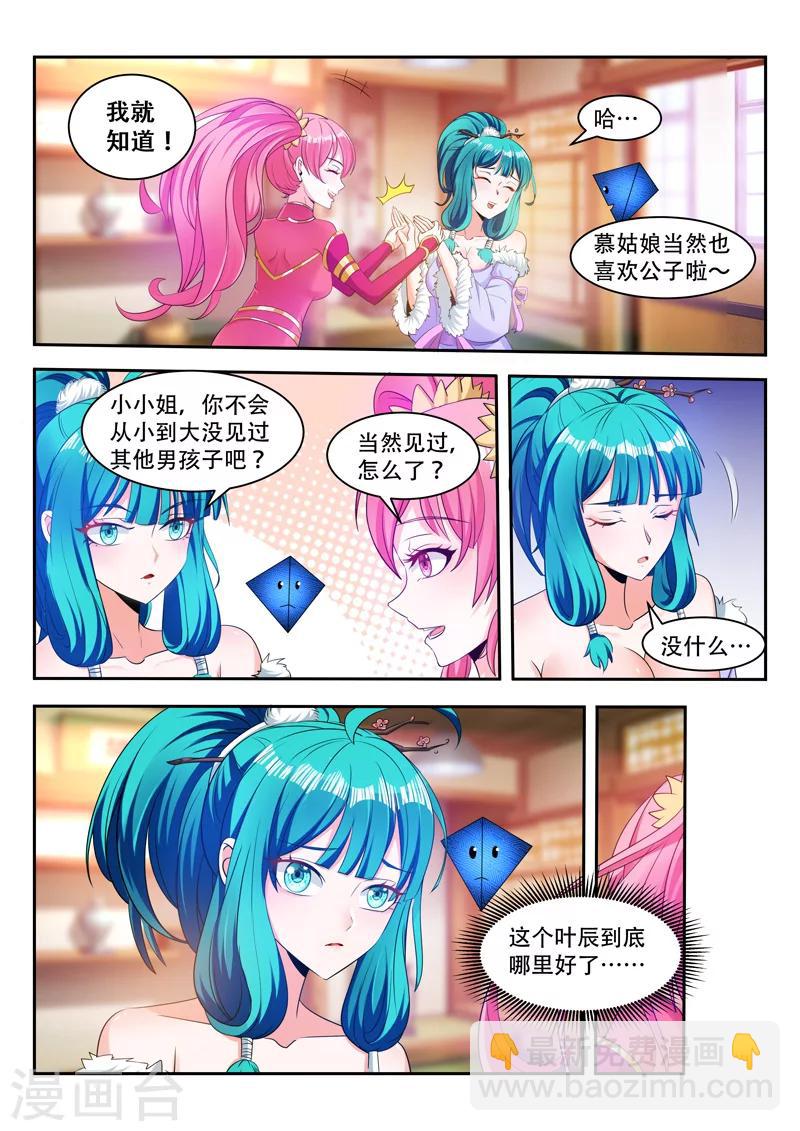 第77话 喜欢5