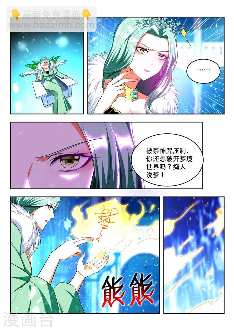 第94话 动用神力1