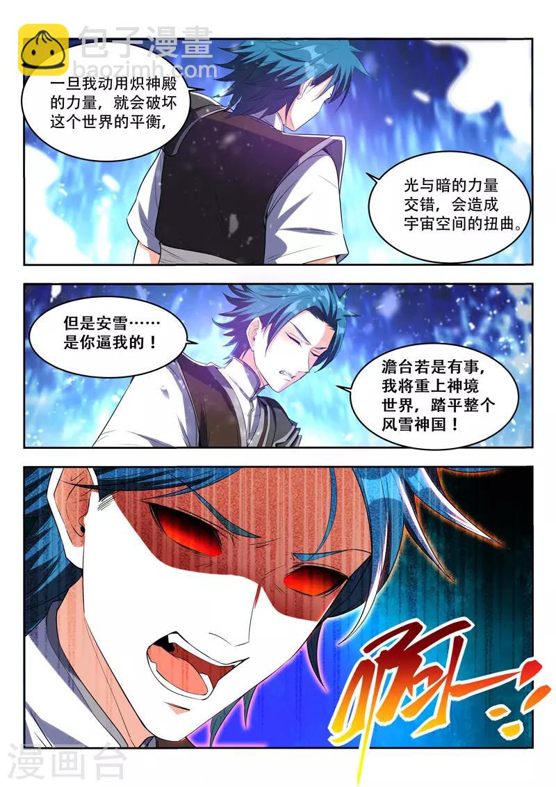 第94话 动用神力4