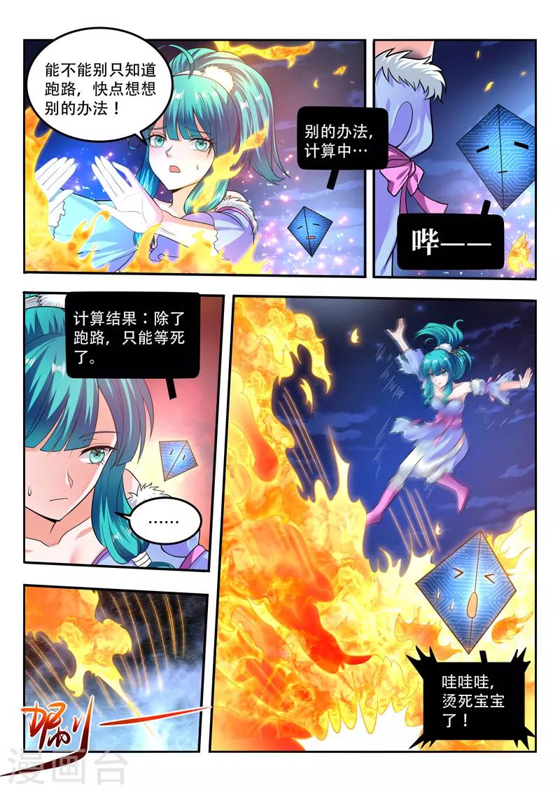 第97话 危在旦夕2