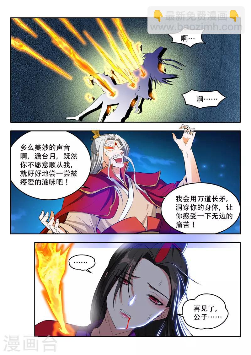 第98话 公子来了6