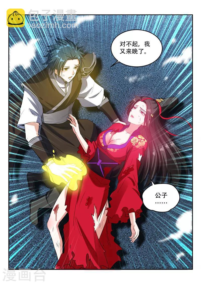 第98话 公子来了8