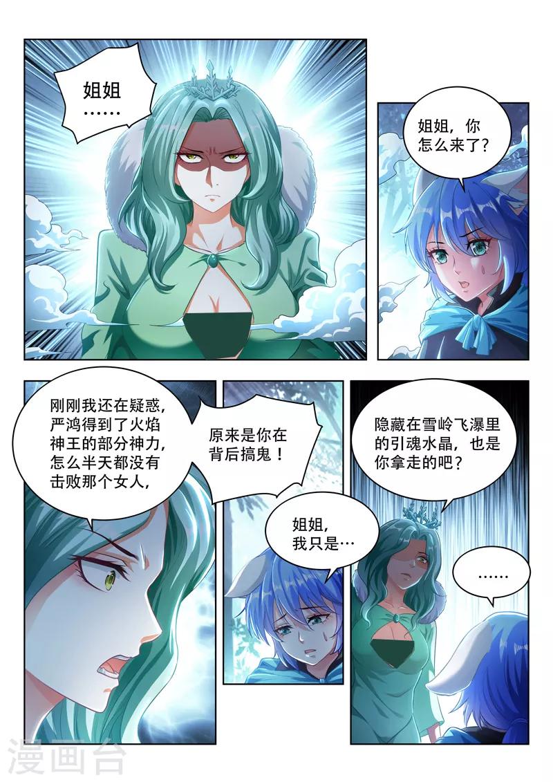 第100话 姐妹相争1