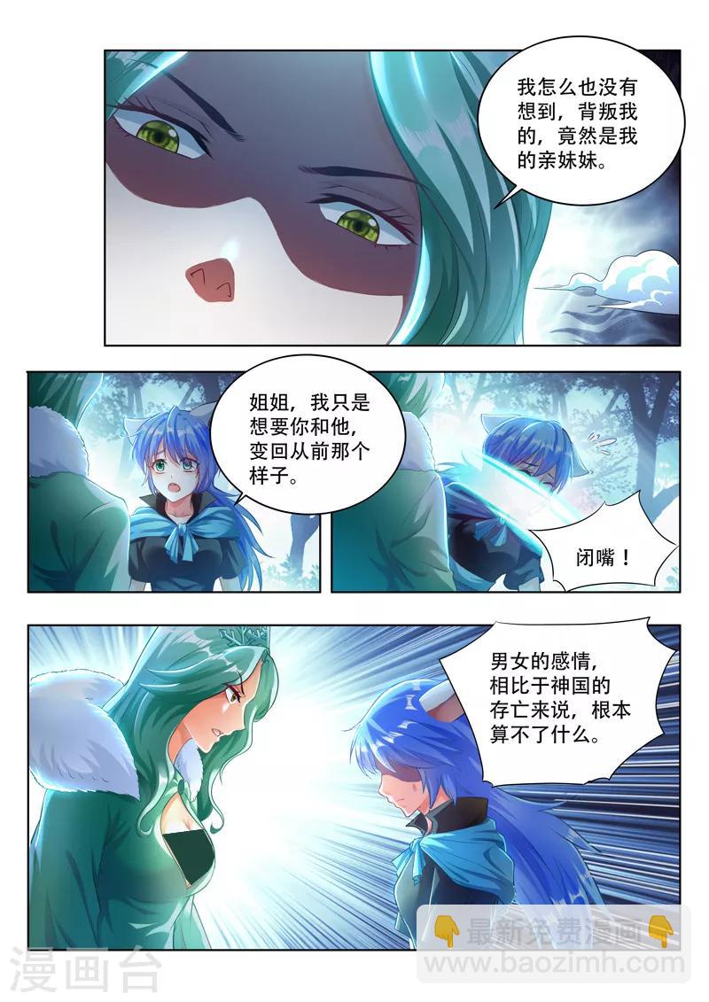 第100话 姐妹相争2