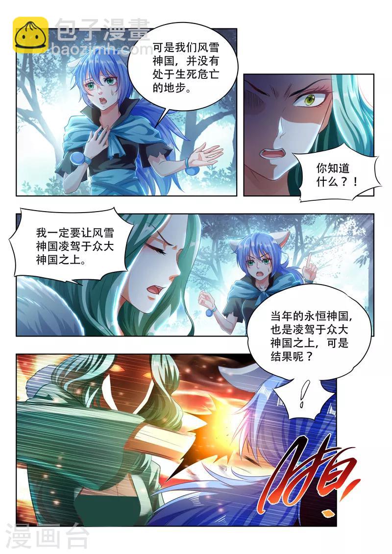 第100话 姐妹相争3