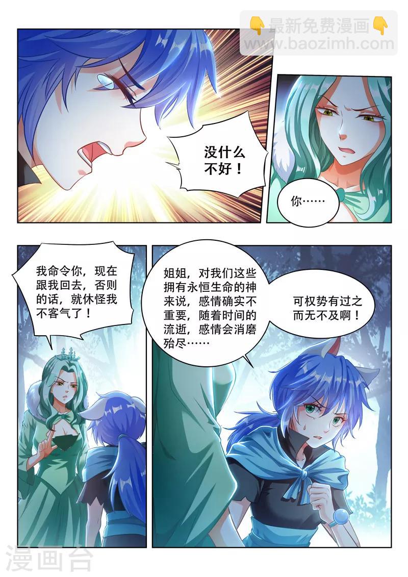 第100话 姐妹相争5