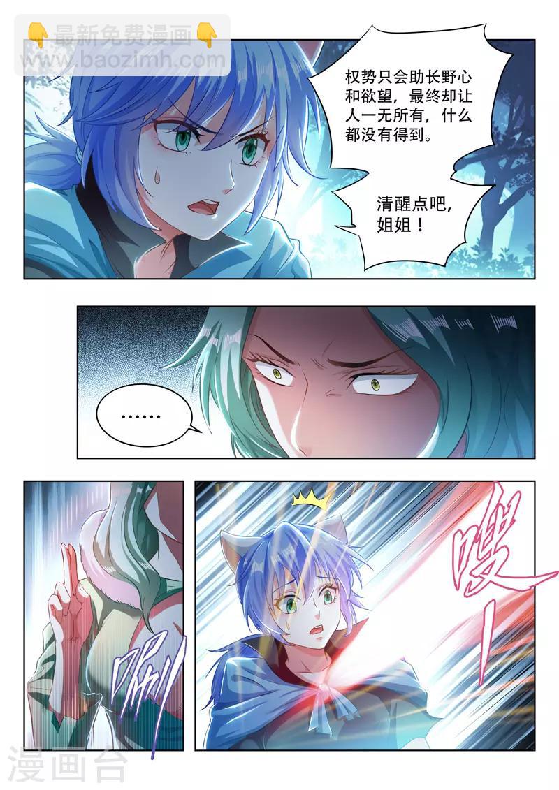 第100话 姐妹相争6