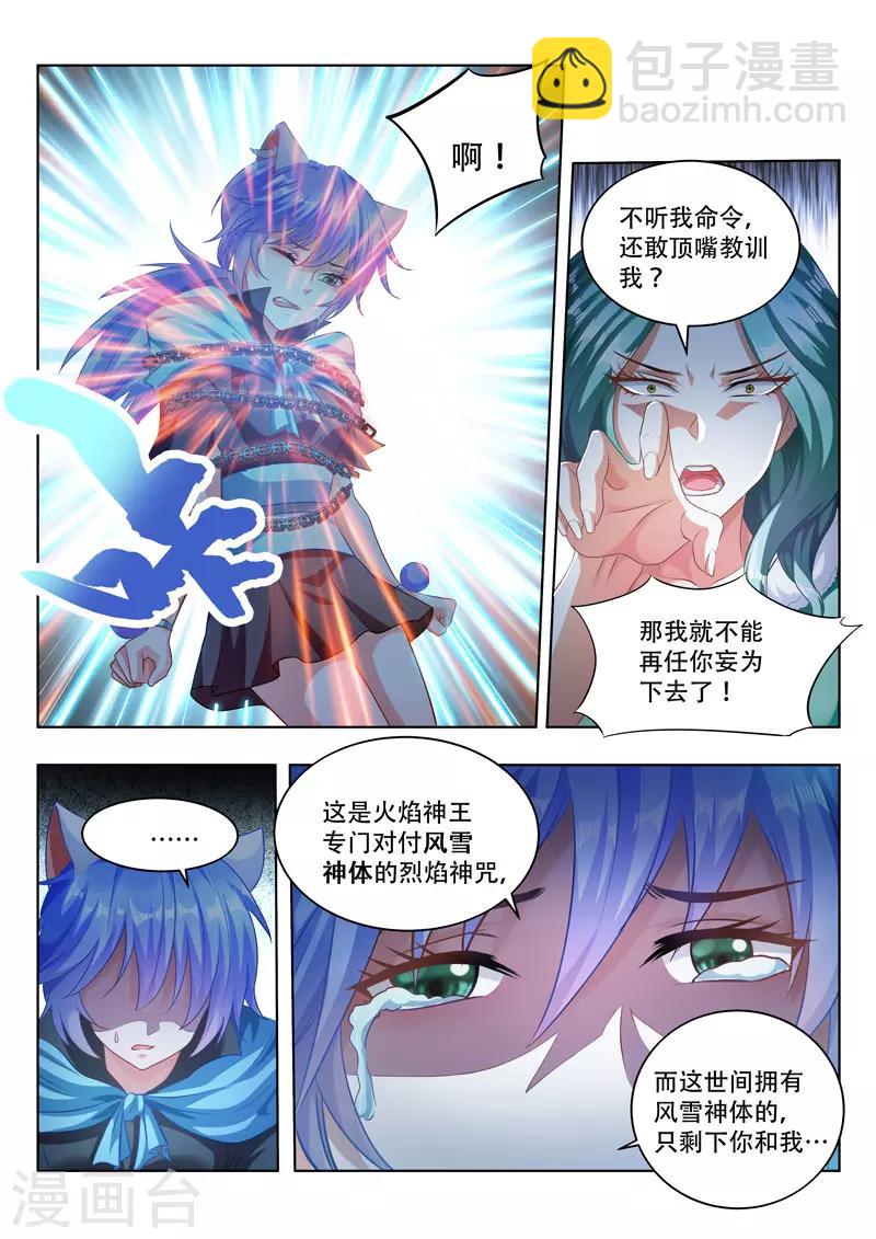 第100话 姐妹相争7