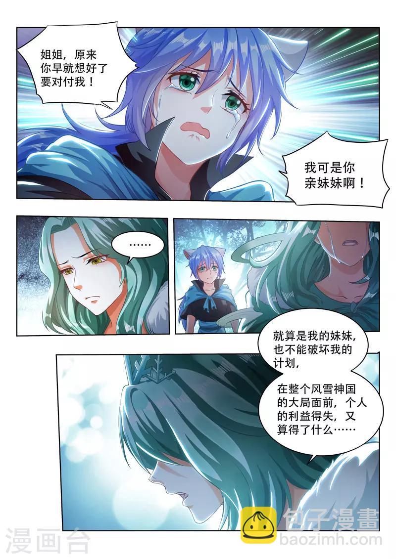 第100话 姐妹相争8