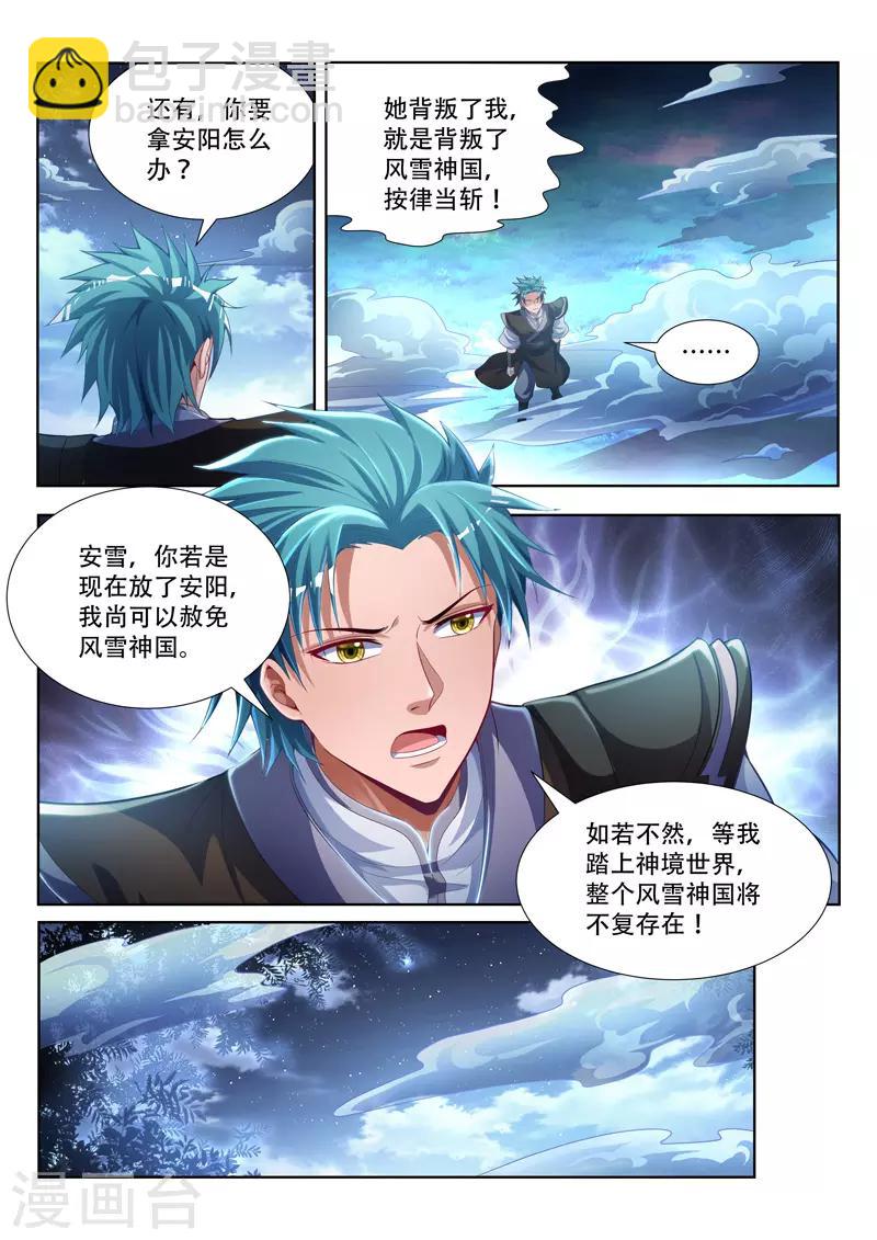 第102话 炽神殿出5