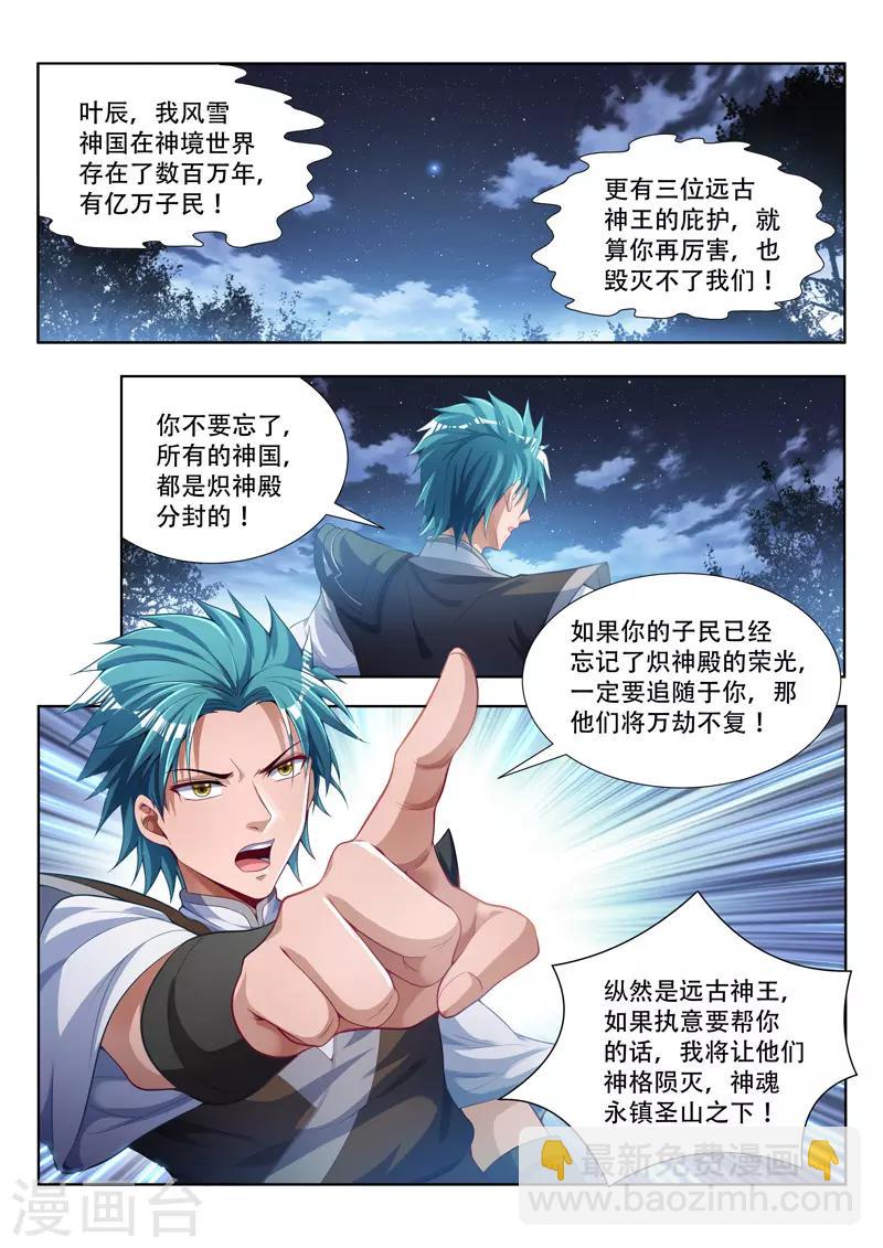 第102话 炽神殿出6