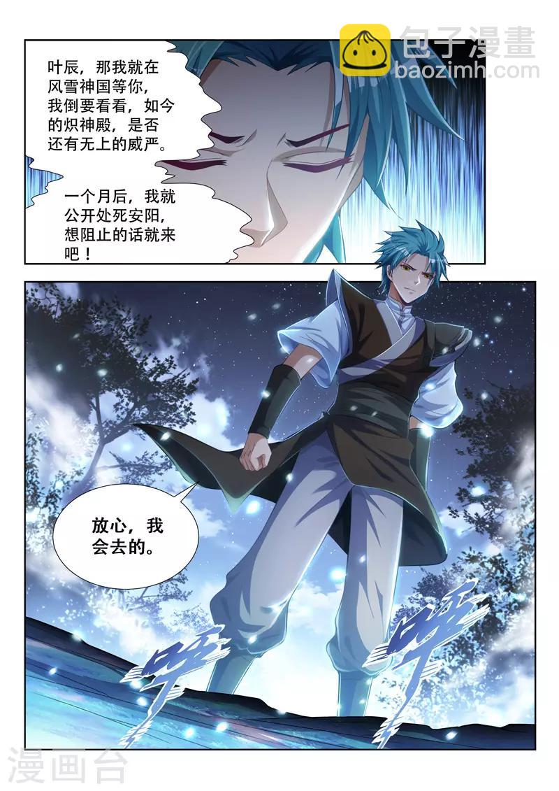 第102话 炽神殿出7