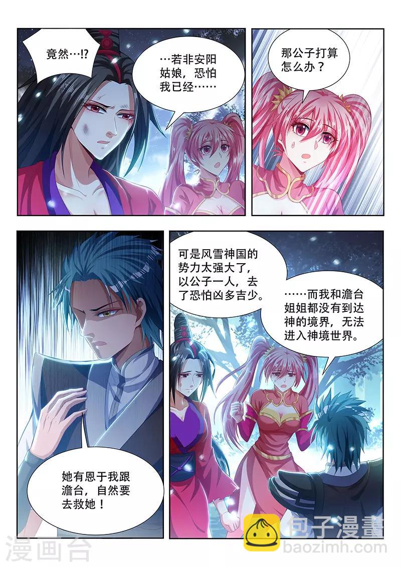 第103话 安阳受刑1