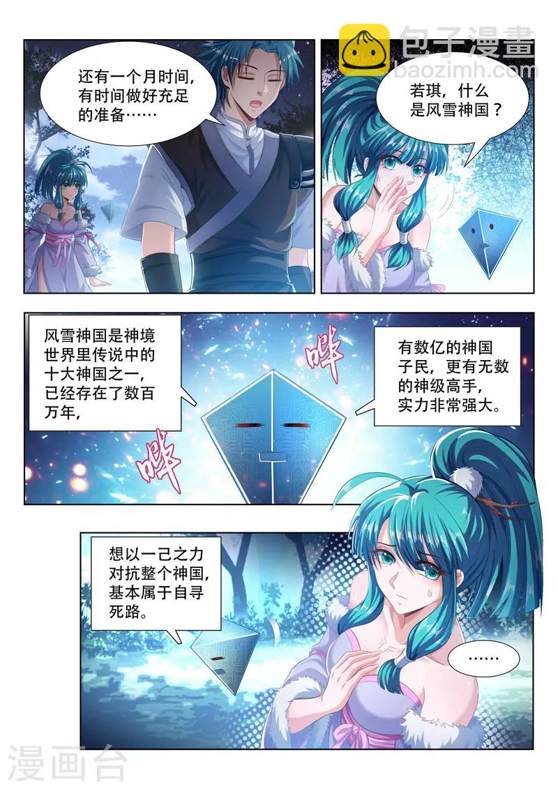第103话 安阳受刑2