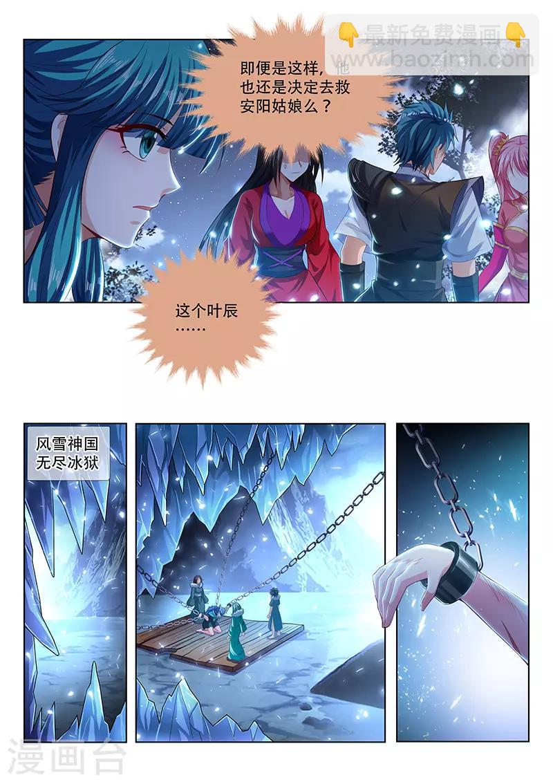 第103话 安阳受刑3