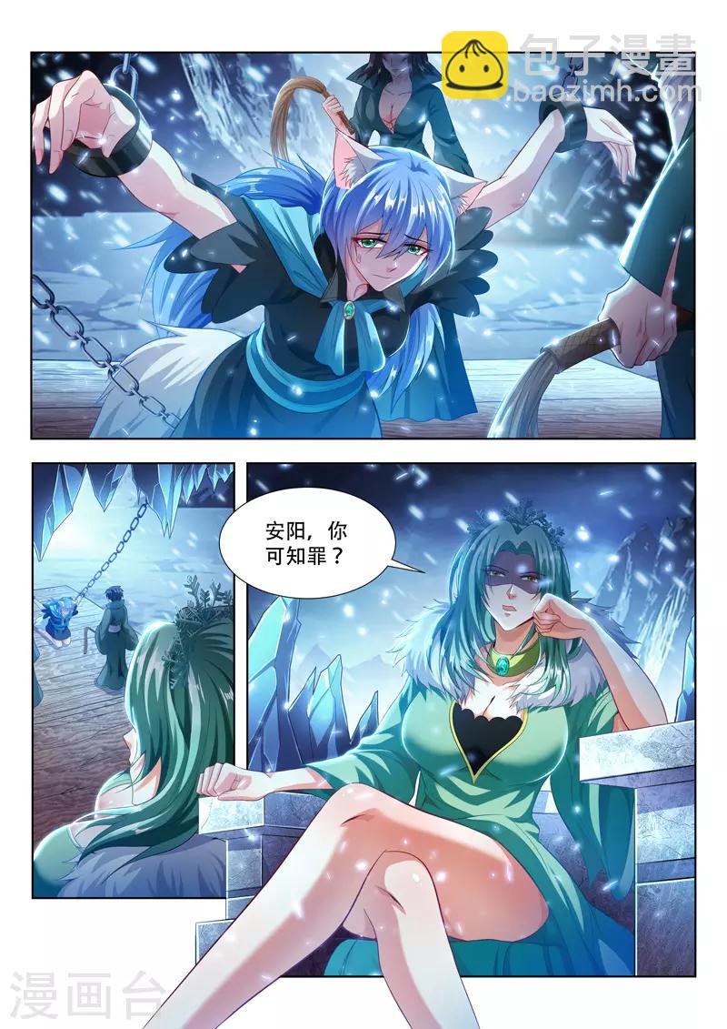 第103话 安阳受刑4