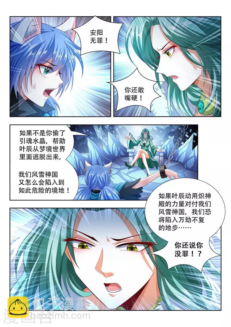 第103话 安阳受刑5