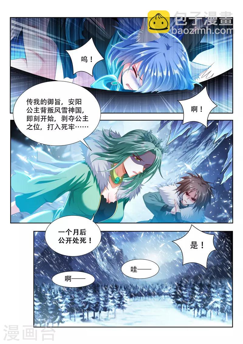 第103话 安阳受刑8