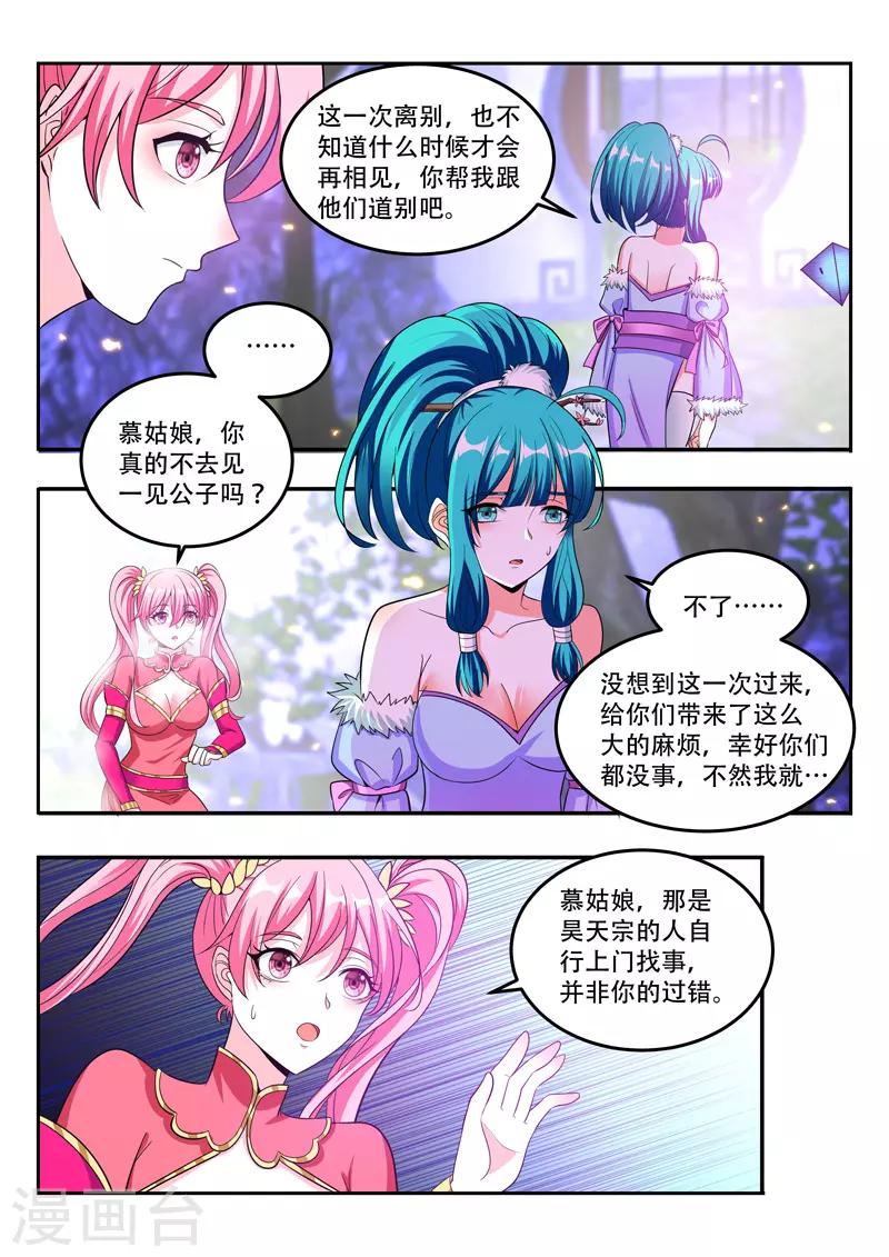 第104话 慕清雪离开1