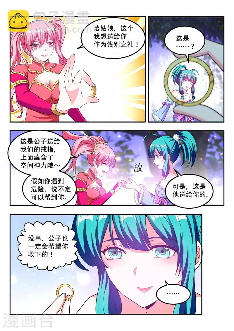 第104话 慕清雪离开3
