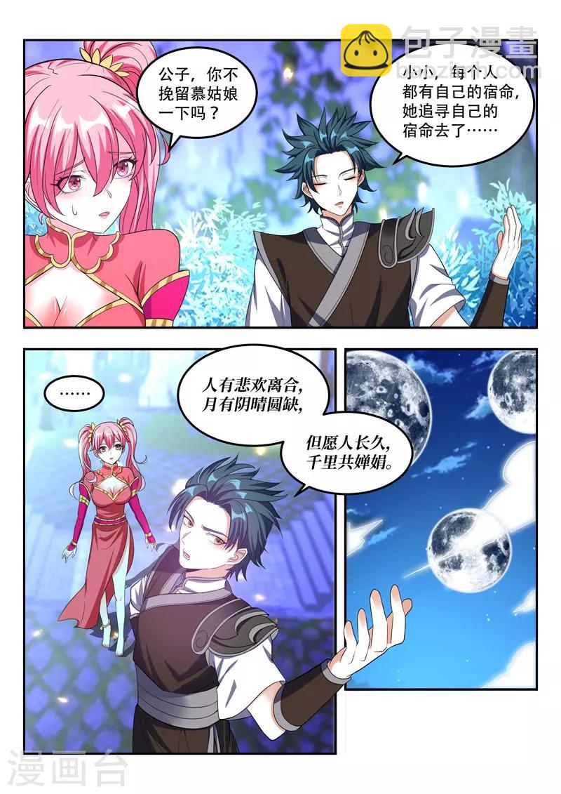 第104话 慕清雪离开5