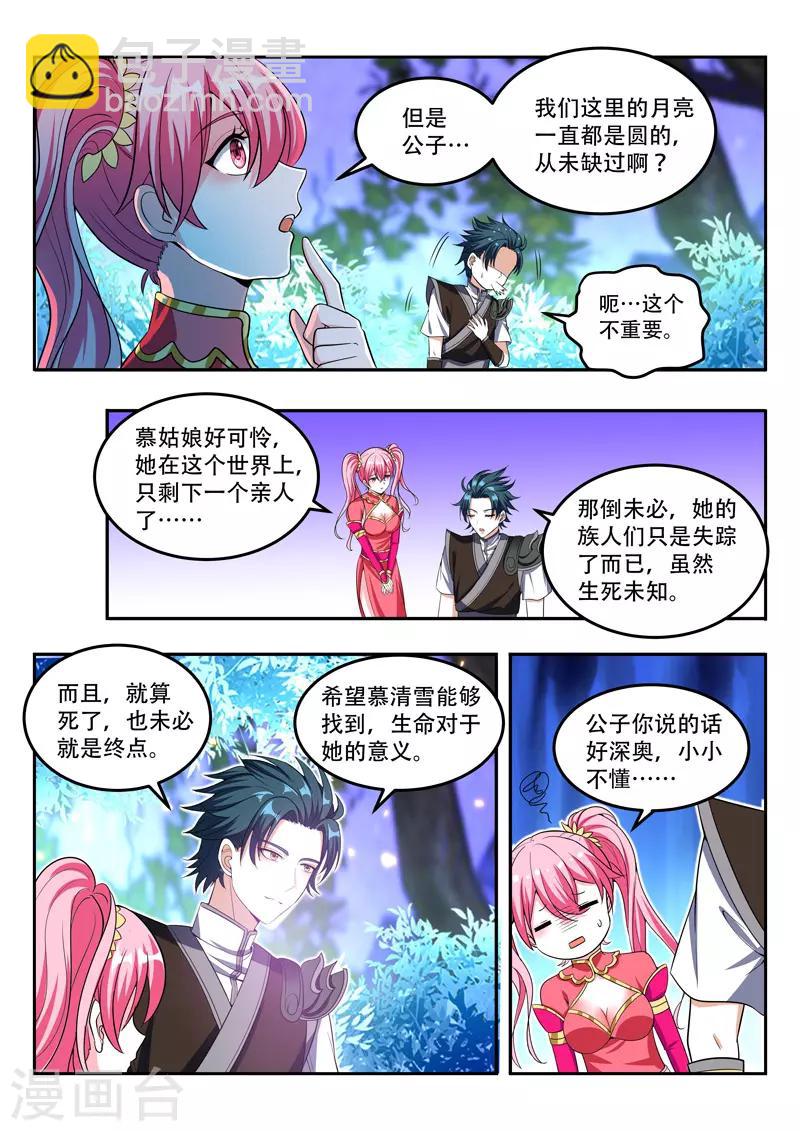 第104话 慕清雪离开6