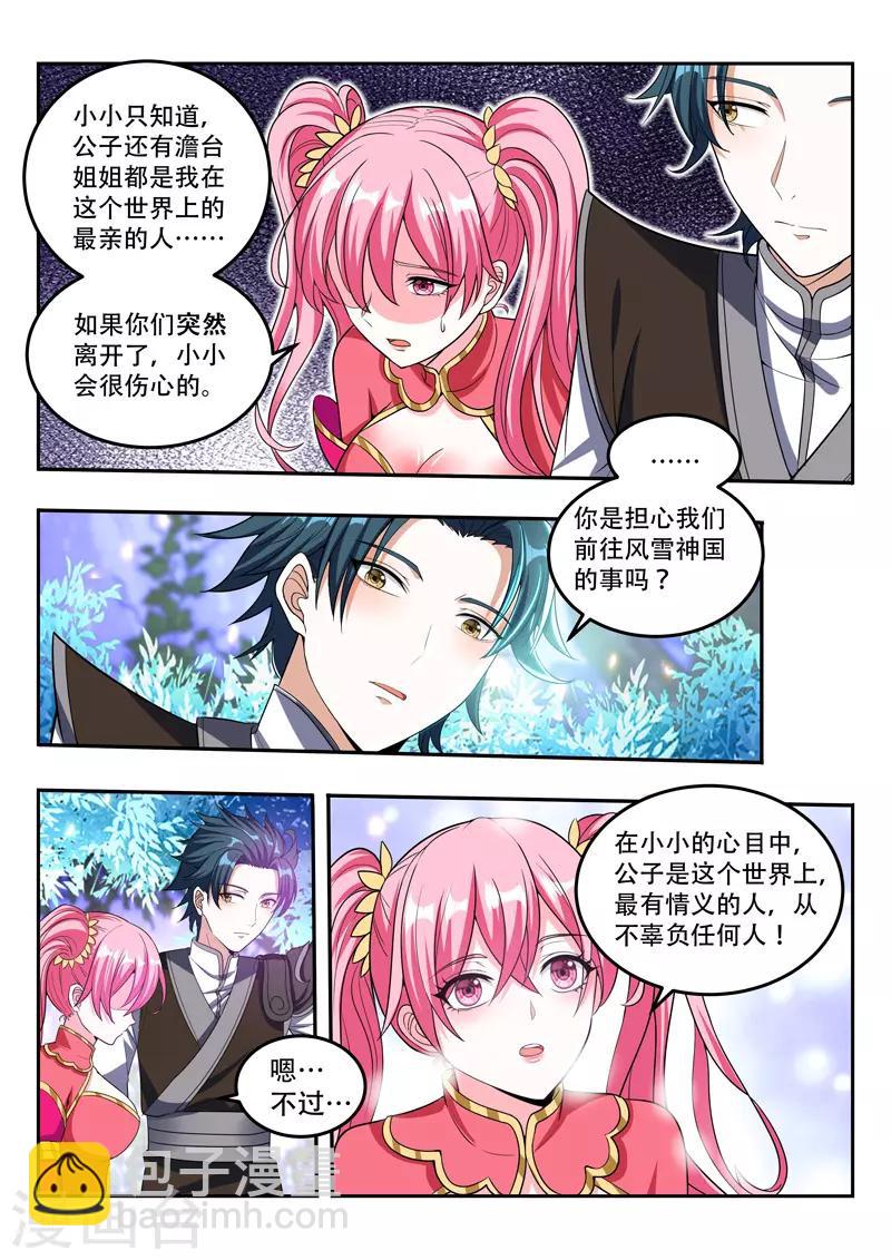 第104话 慕清雪离开7