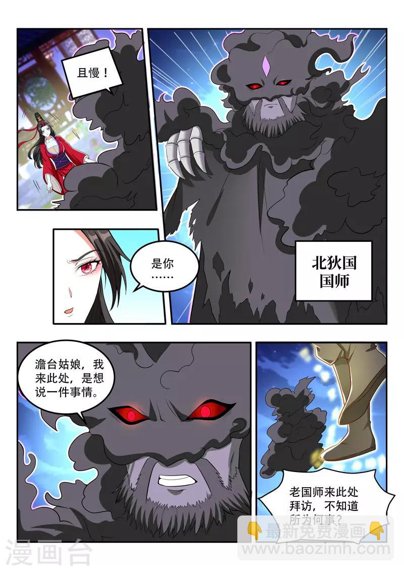 第105话 不灭神力2