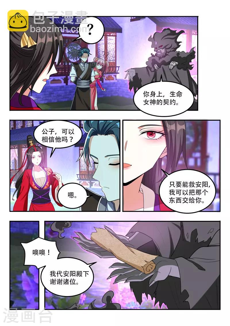第105话 不灭神力5