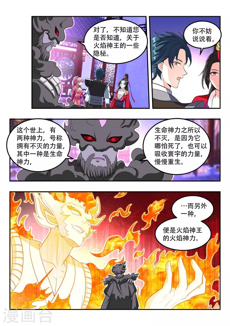 第105话 不灭神力6