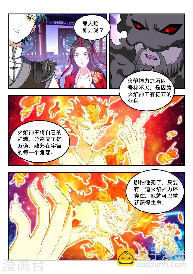 第105话 不灭神力7