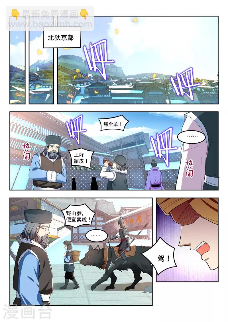 第106话 天下商会3