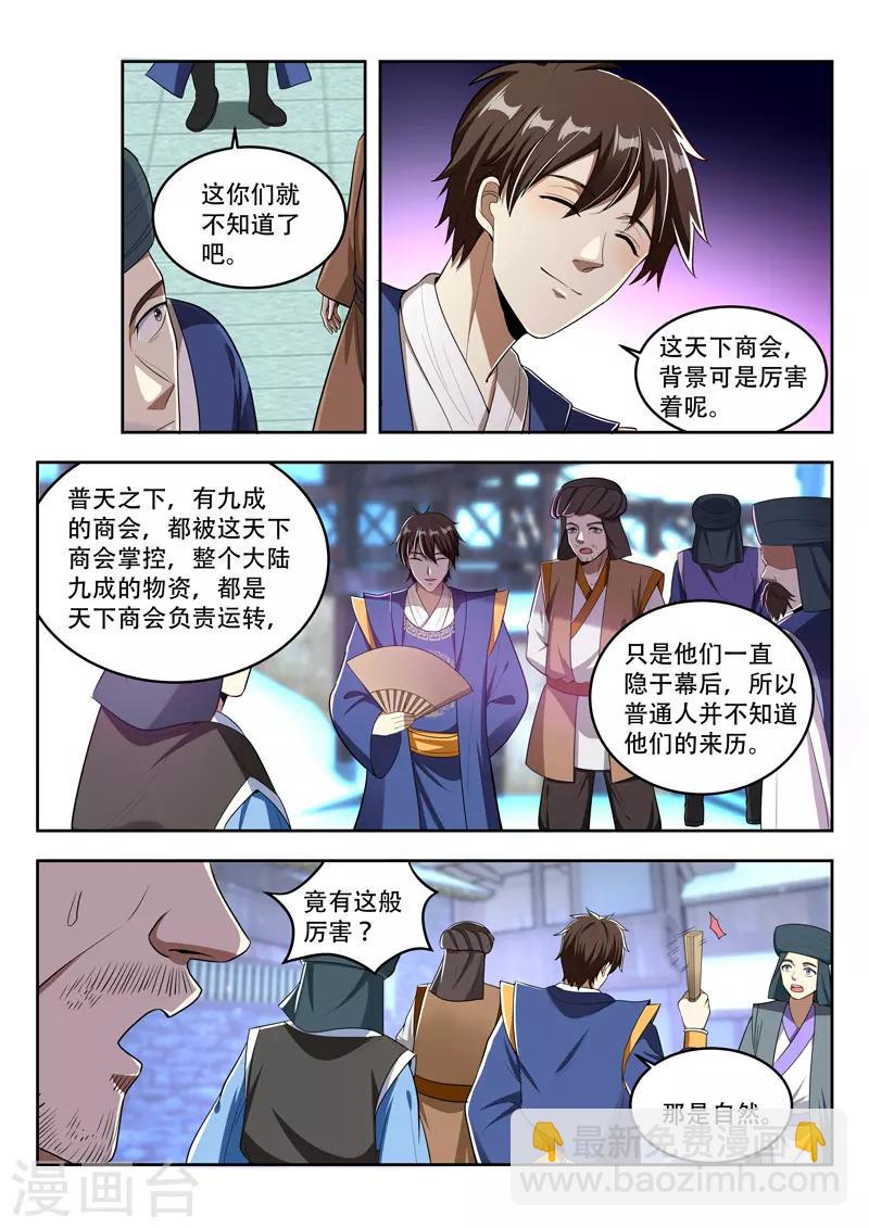 第106话 天下商会6