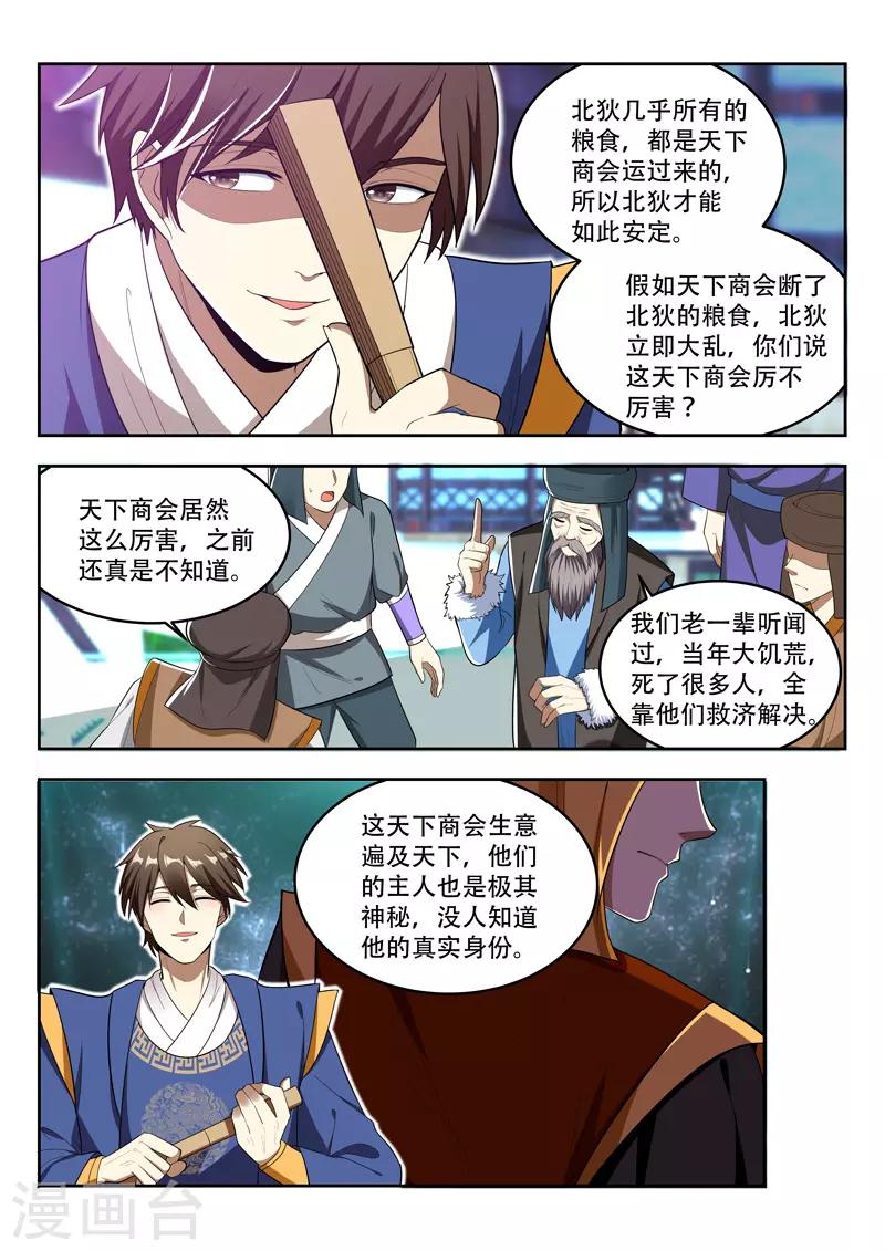 第106话 天下商会7
