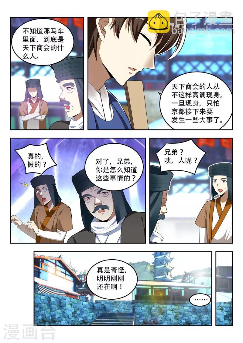 第106话 天下商会8