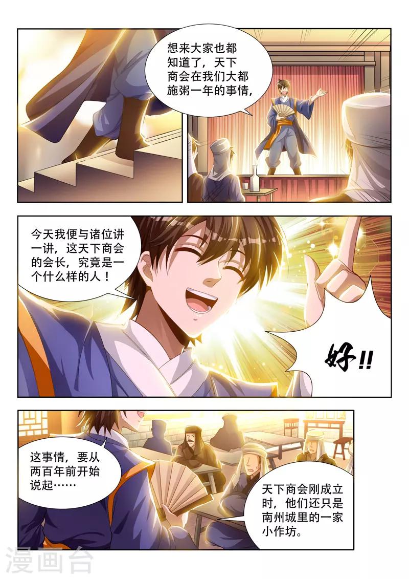 第108话 商业帝国1