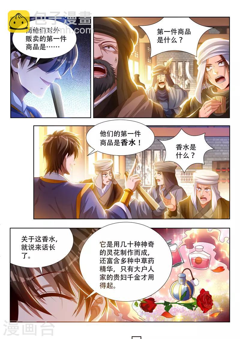 第108话 商业帝国2