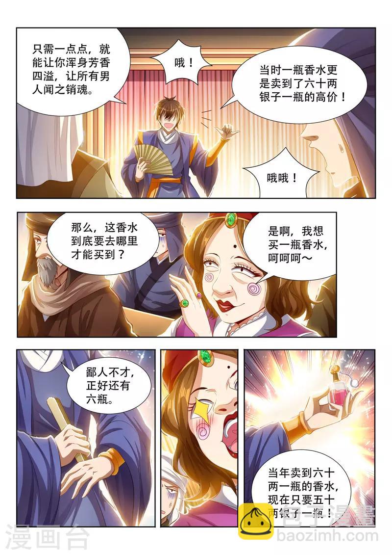 第108话 商业帝国3