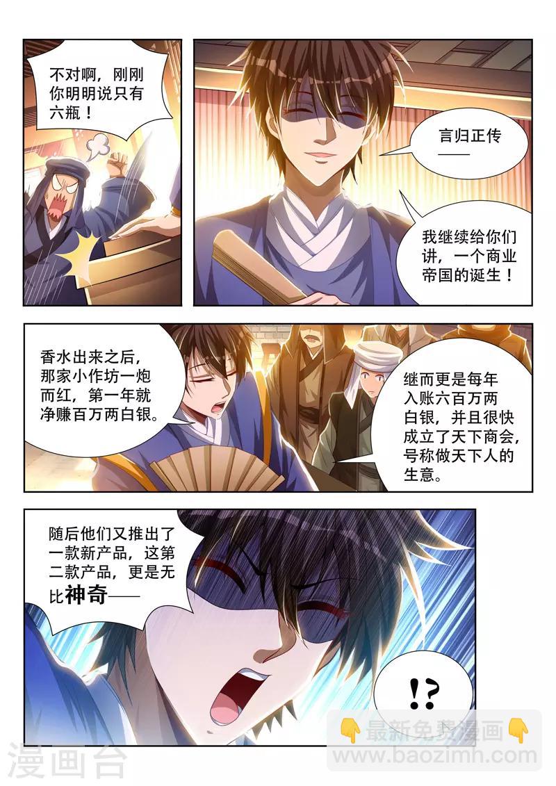 第108话 商业帝国5