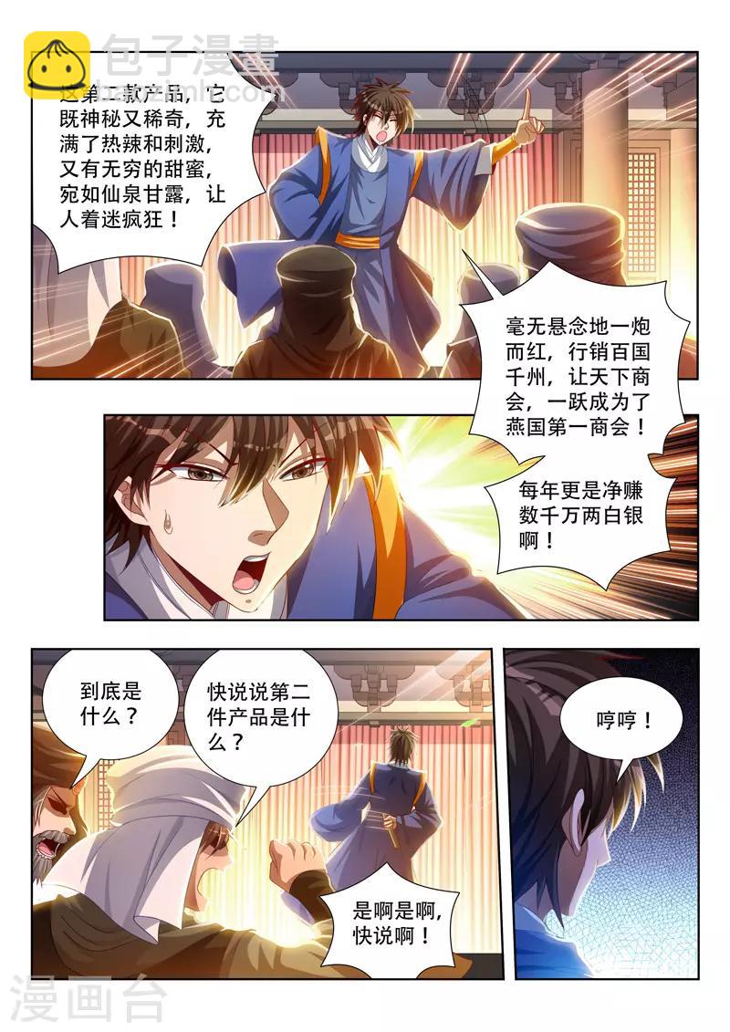 第108话 商业帝国6
