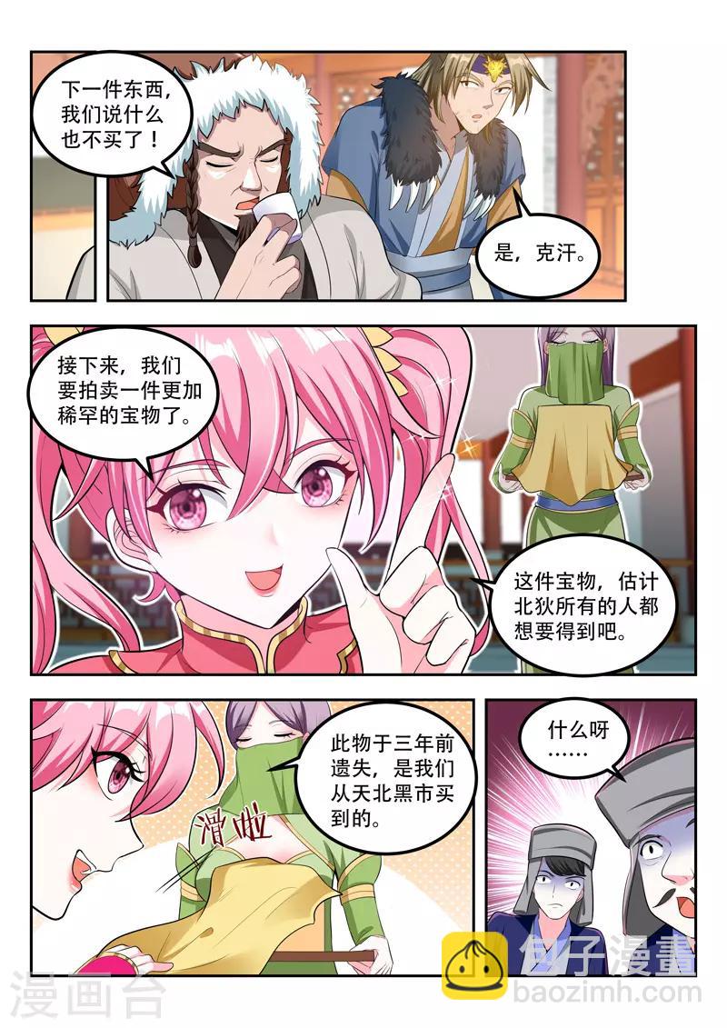 第112话 镇国玉玺3