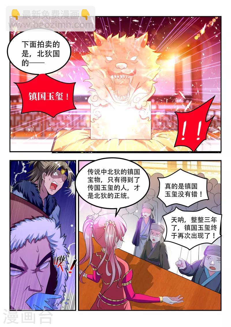 第112话 镇国玉玺4