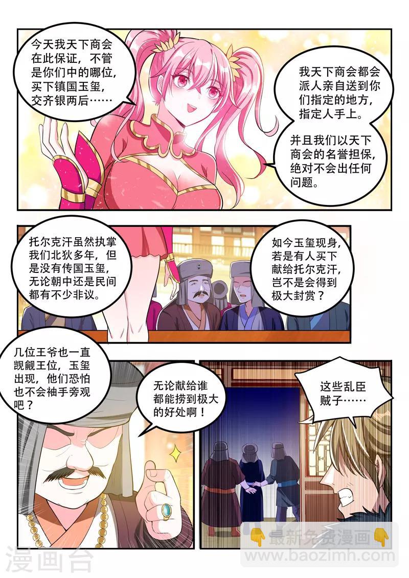 第112话 镇国玉玺5