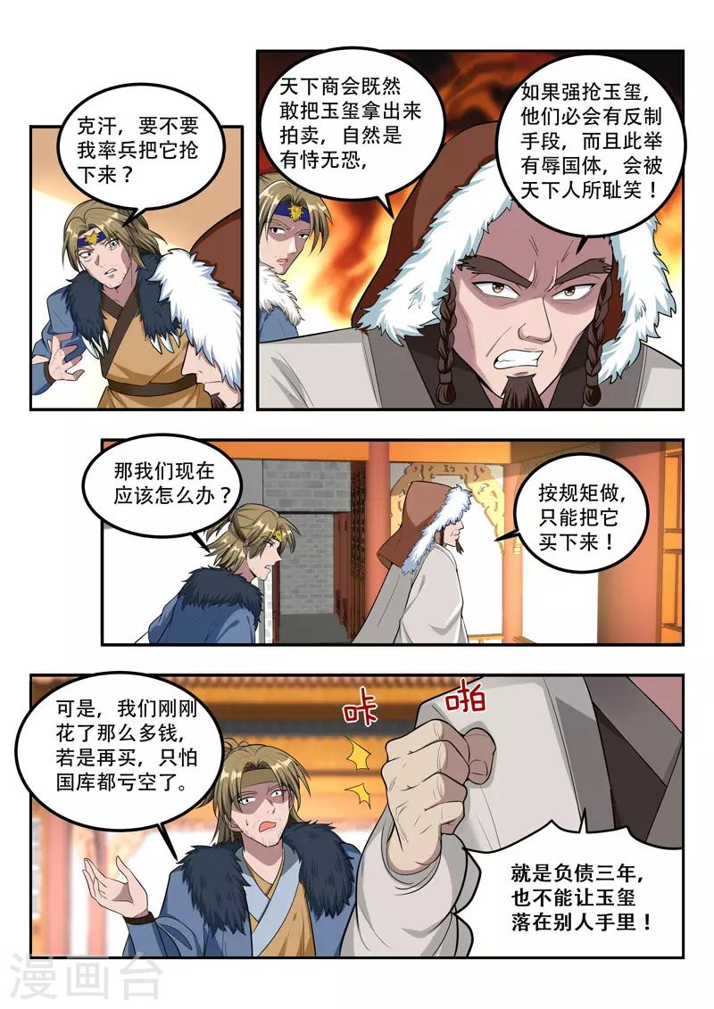 第112话 镇国玉玺6