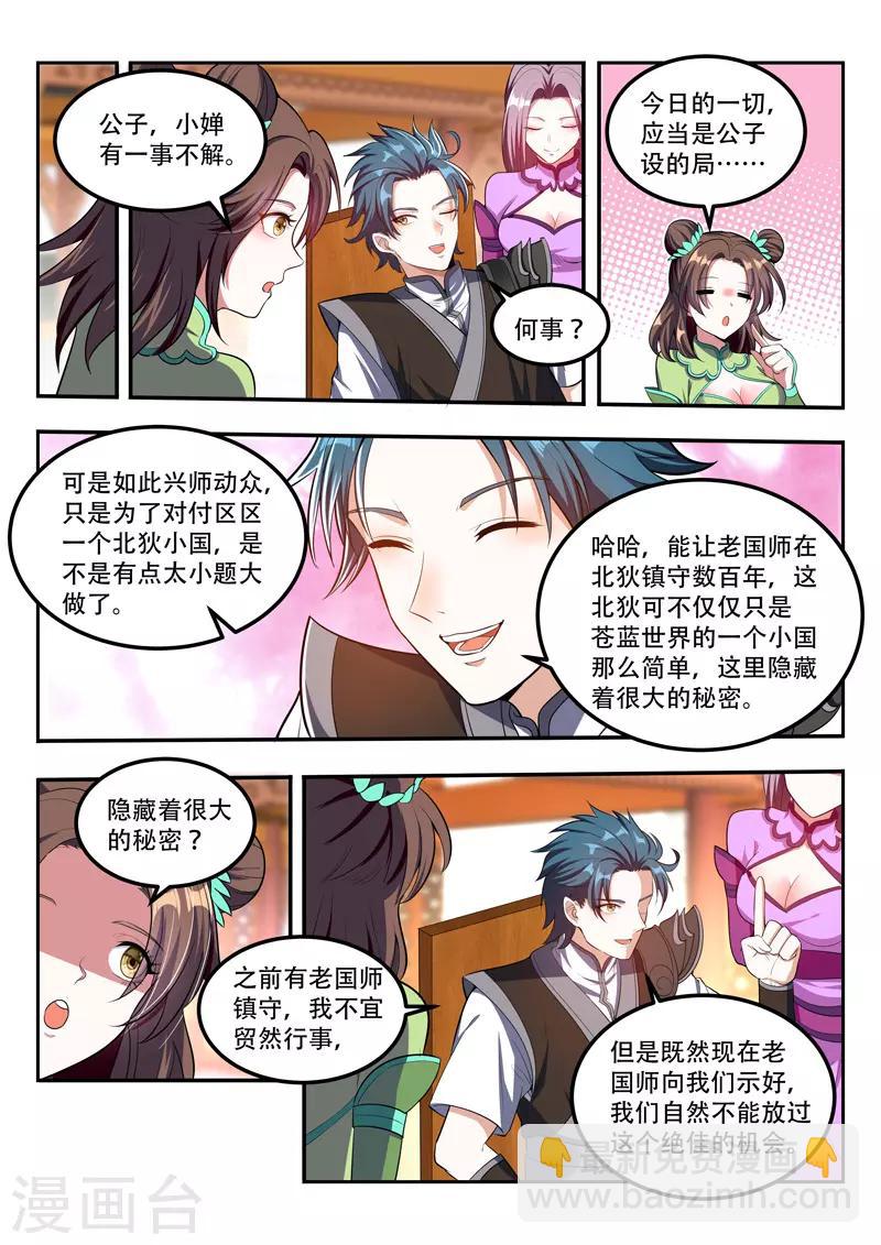 第112话 镇国玉玺7