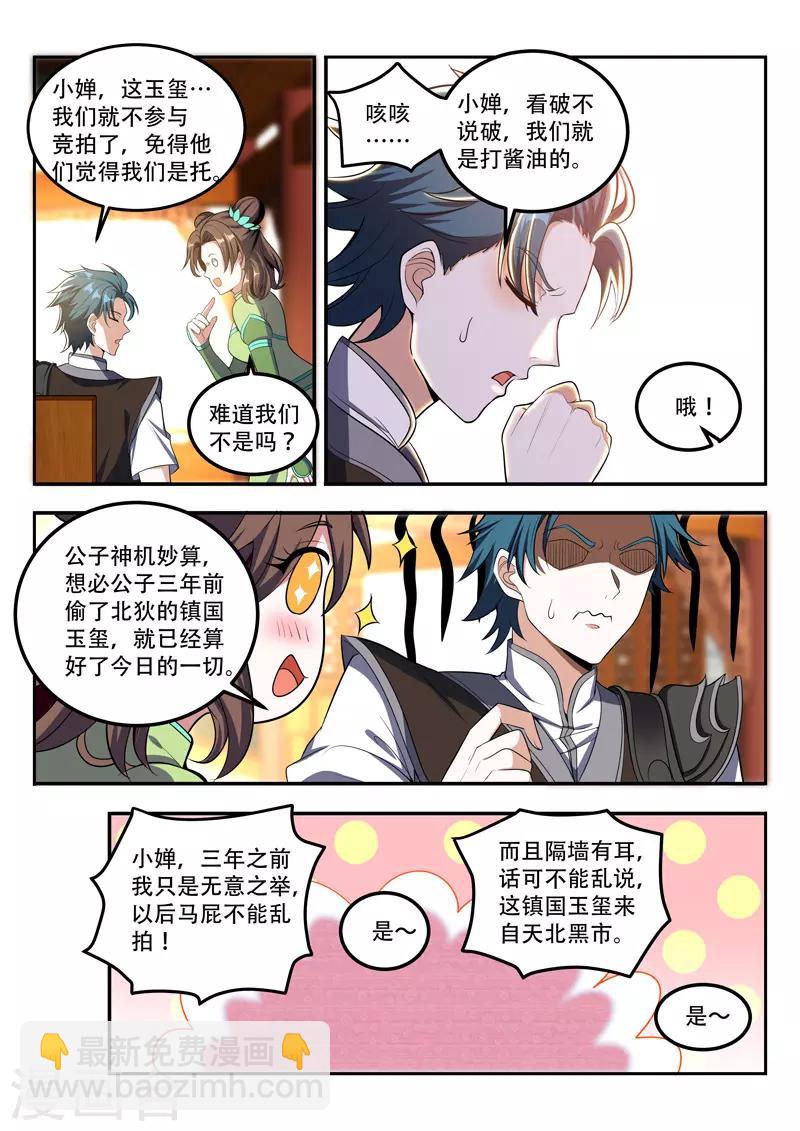 第112话 镇国玉玺8