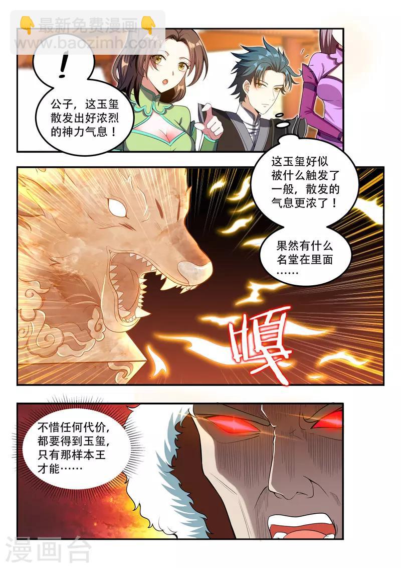 第112话 镇国玉玺9